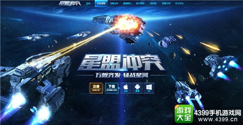 星盟冲突
