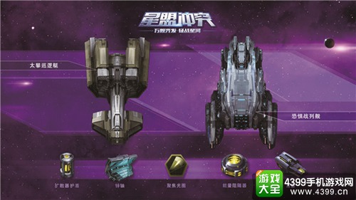 星盟冲突