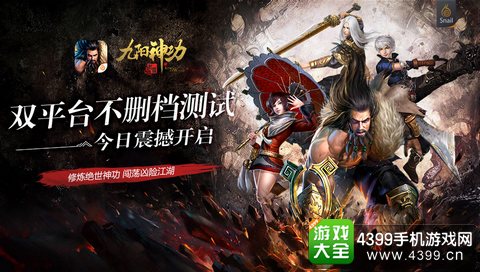 九阳神功：起源