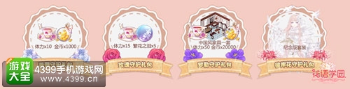 小花仙官方正版手游《花语学园》4月14日开启守护内测