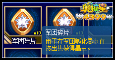 奥拉星军团孵化器 军团战力轻松涨