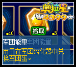 奥拉星军团孵化器 军团战力轻松涨