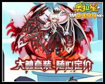 奥拉星大触设计 随心定价