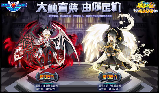 奥拉星大触设计 随心定价