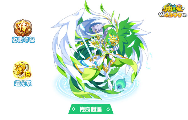 奥拉星传奇逍遥