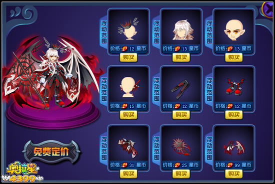 奥拉星大触设计 随心定价