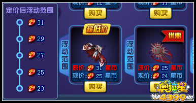 奥拉星大触设计 随心定价