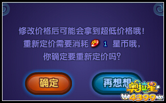 奥拉星大触设计 随心定价