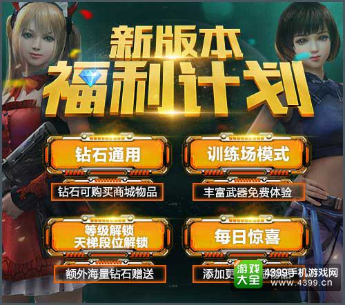 新版福利计划！