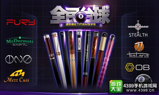 全民台球七大球杆品牌
