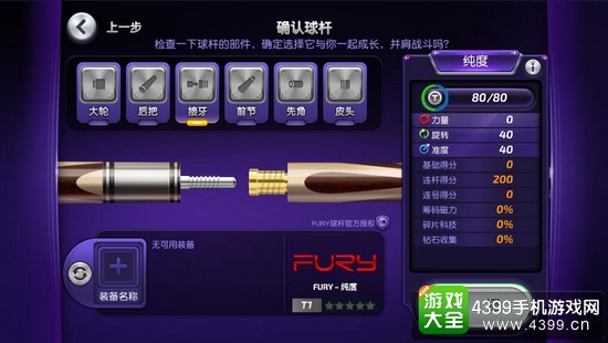 全民台球球杆系统