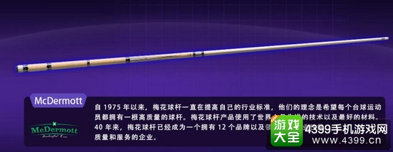 全民台球球杆介绍