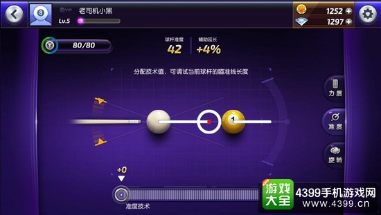 全民台球击球