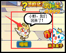 奥拉星唤醒智慧王 先知王国冒险开启