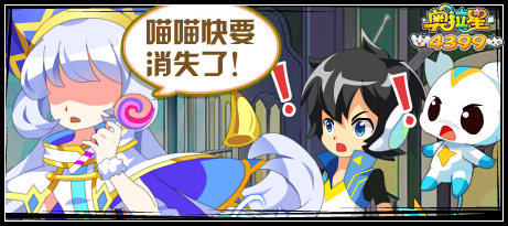 奥拉星唤醒智慧王 先知王国冒险开启