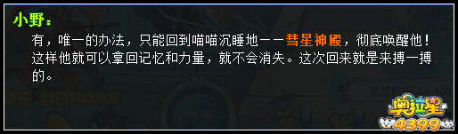 奥拉星唤醒智慧王 先知王国冒险开启
