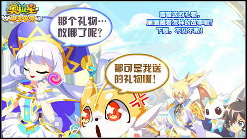 奥拉星唤醒智慧王 先知王国冒险开启