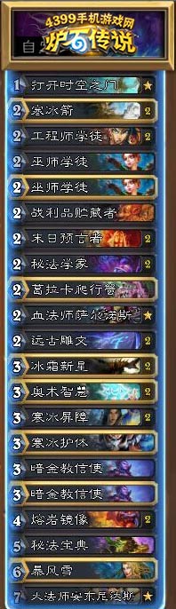 炉石传说新版无限火球法