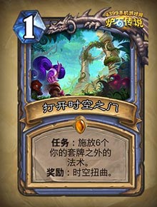 炉石传说法师任务