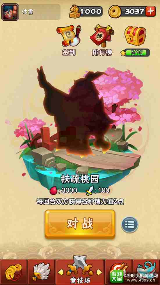 挑斗三国竞技场