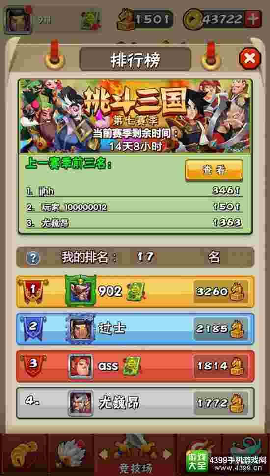 挑斗三国排行榜
