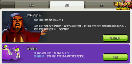 部落冲突庆祝部落战三周年 商店赠送宝石