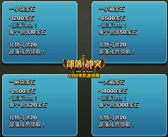 部落冲突庆祝部落战三周年 商店赠送宝石