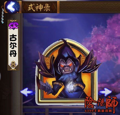 阴阳师古尔丹