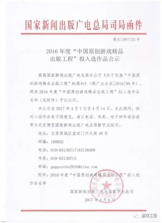 广电总局公布2016年度中国原创游戏精品拟入选名单