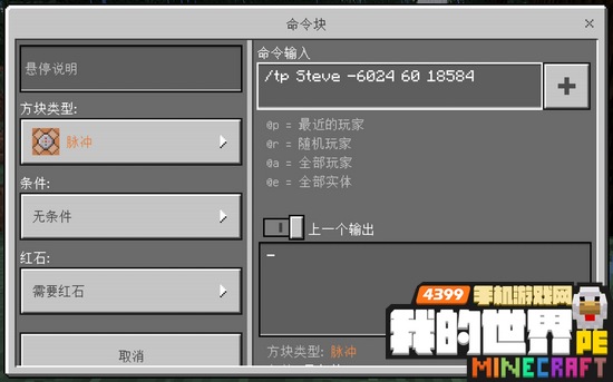 我的世界命令方块传送指令