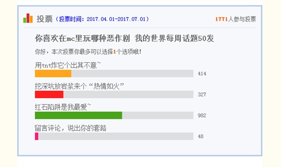 我的世界每周话题