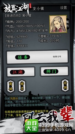 放置江湖下载