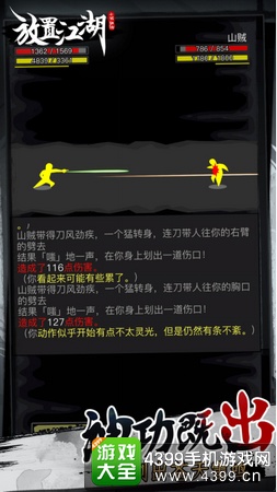放置江湖