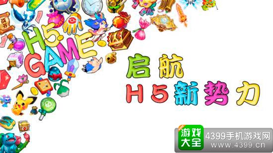 聚焦H5