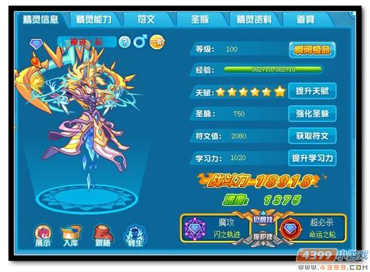 热血精灵派神迹·辰极限战斗力是多少