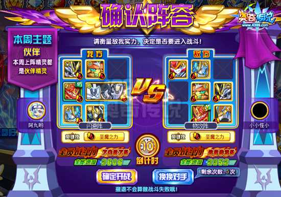 奥奇传说是非城英雄战第四战 最后一周