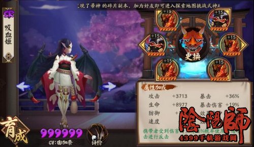 阴阳师吸血姬