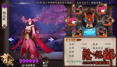 阴阳师桃花妖