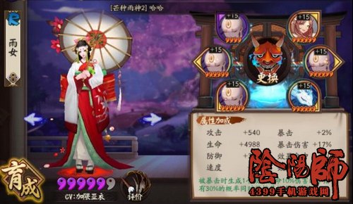 阴阳师雨女