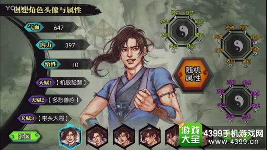 侠客风云传手游天赋选什么好