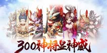 爆料《少年西游记》全新资料片赤炼八荒将上线