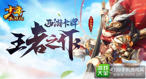 少年西游记