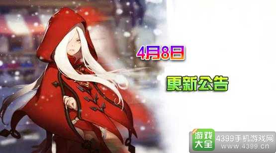 龙之谷手游更新公告