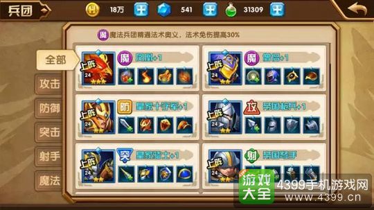 魔法门之英雄无敌战争纪元兵团
