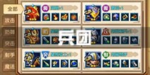 魔法门之英雄无敌战争纪元兵团玩法详解 兵团基础知识