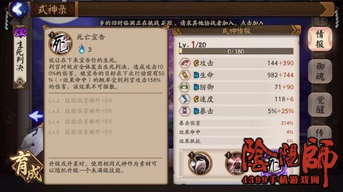 阴阳师判官