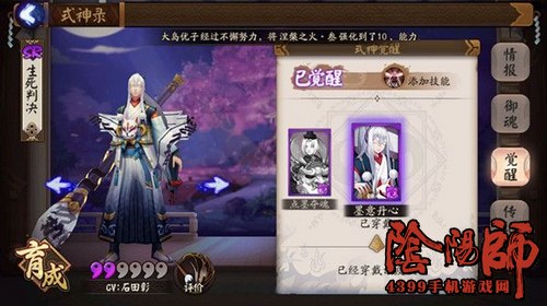 阴阳师判官