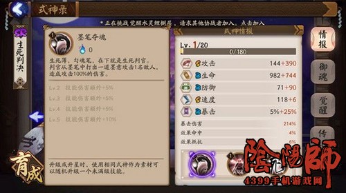阴阳师判官