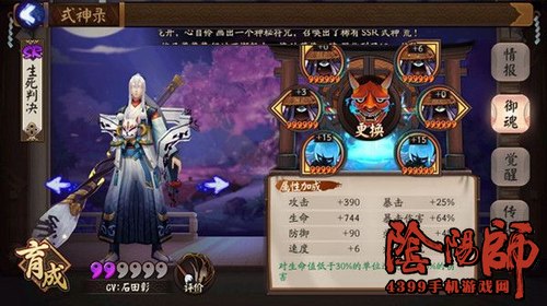 阴阳师御魂