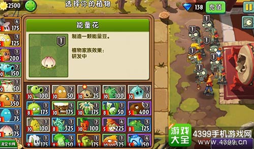 植物大战僵尸2